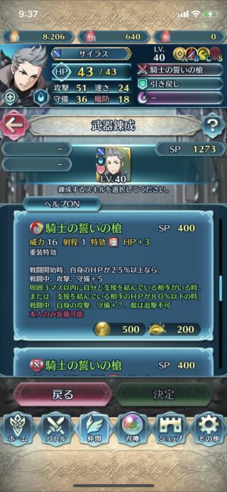 【FEH】サイラスの専用武器『騎士の誓いの槍』は重装特攻&支援相手がいれば攻撃守備+12&敵追撃不可効果！！ 久々の支援相手参照効果だ