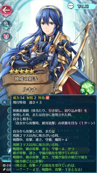 【FEH】錬成ソグン＆未来を映す瞳・承を使いこなす伝承ルキナってめちゃくちゃ強いのでは？？ 父クロムの影に隠れているが機動力凄まじいぞ