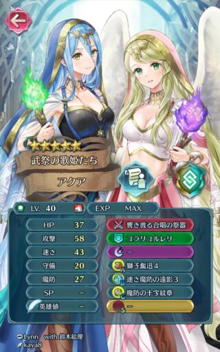 【FEH】双界ハタリアクア&リアーネのステータスは攻撃速さ型！！ 貴重な騎馬踊りかつ専用武器『響き渡る合唱の祭器』と専用踊り『ユラリユルレリ』のサポート性能が強力だ