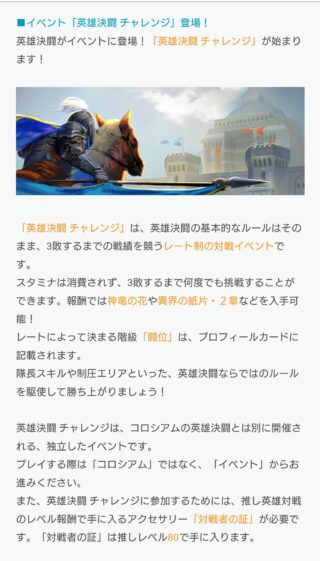 【FEH】新イベント『英雄決闘チャレンジ』が1/20より開催されるぞ！！ 4敗するまでの戦績を競い合うレート制の対戦イベントだ