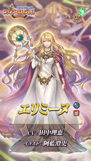 【FEH】エリミーヌ役の田中理恵さん、エムブレマーだった。今後生座談会の登場にも期待できる！？