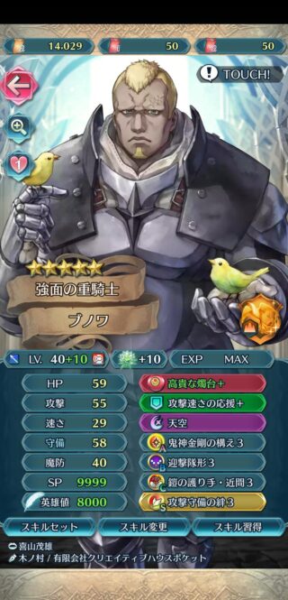 【FEH】10凸魔改造ブノワ、ステータスだけ見ればとっても立派。しかし汎用武器持ちだ