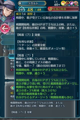 【FEH】ラガルトの専用武器『疾風の暗器』は粛清の暗器効果&攻速+10&30%上限回避&ダメージ+5効果！！ 回避どうなんだこれ