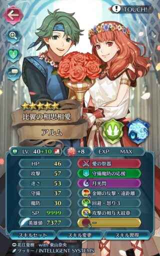 【FEH】比翼バレンタインアルム＆セリカって今でも出番あったりするのかな？？ 2年前のキャラだ