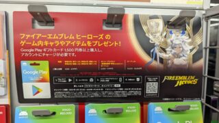 【FEH】本日2/1よりGoogle Playギフトカードを購入・チャージすると特典が貰えるキャンペーンがスタート！！ 総選挙エーデルガルトが貰えるぞ