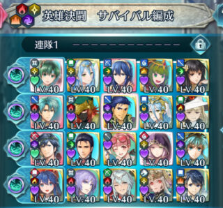 【FEH】山田孝太郎先生の英雄決闘サバイバルパーティーがガチすぎる。めちゃくちゃ強そう