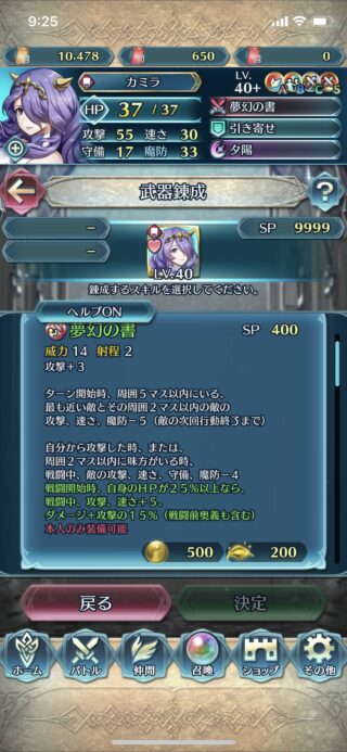 【FEH】夢カミラの錬成『夢幻の書』は自分の攻速+5&敵のステダウン&ダメージ+15%効果！！ 自身の火力とサポート性能を両立しているぞ