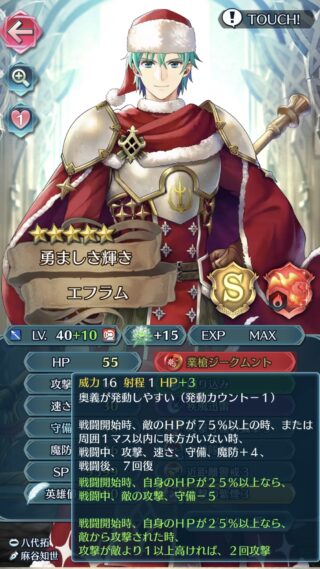 【FEH】クリスマスエフラムの錬成『業槍ジークムント』はキラー&全ステ+4&戦闘後7回復&敵の攻守-5&受け時2回攻撃効果！！ 火力すごそう