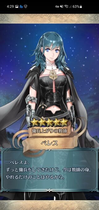 【FEH】星4チャンス枠から破天持ちのベレトス先生が出るお得感。チャンス枠も当たり外れ激しいよね