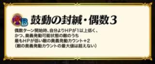 【FEH】B鼓動の封緘スキル、使ってる？？ 敵の奥義対策として現環境で有用なスキルなのだろうか？？