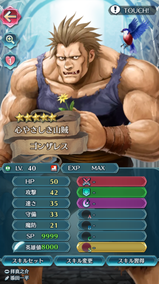 【FEH】ゴンザレスのステータスは魔防低めHP攻撃重視のバランス型！！ 35という中途半端な速さをどう扱うか