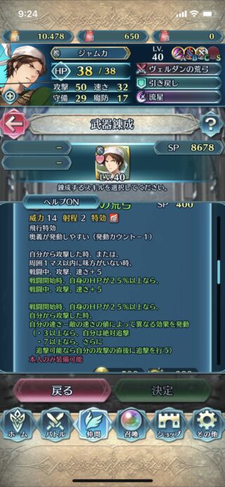 【FEH】ジャムカの専用武器『ヴェルダンの荒弓』はキラー&攻速+10&敵との速さの差により絶対追撃や連撃が発動する効果！！ 敵の速さを上回ることが重要だ