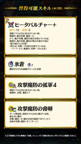 【FEH】ニイメの武器『ヒータバルチャー』は初の無魔用汎用武器。これまで実装された無魔は全員神器持ちなのですが……