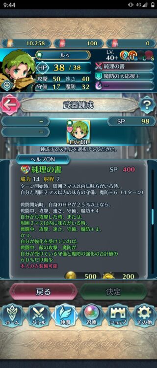 【FEH】ルゥの専用武器『純理の書』は守魔鼓舞バフ&全ステ+8&自身の守魔バフの60%敵の攻魔ダウン効果！！ ステ盛り以外の特殊効果は無しだ