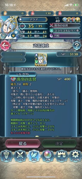 【FEH】伝承アクアの錬成『清冷の法具』は既存効果に加えて周囲2マスに速さ+6鼓舞バフ&攻速+5&激化効果！！ もともと強いぶん錬成効果は控えめか