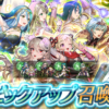【FEH】緑4ピックアップな国民投票2022ガチャがスタート！！ 普段より格段に星5が引きやすい神ガチャかも