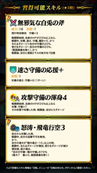 【FEH】バニーマリアの新Bスキル『怒涛・飛竜行空』は攻め時のみ発動する飛竜行空の上位版スキル！！ 怒涛がついたことにより使えるスキルとなるか！？