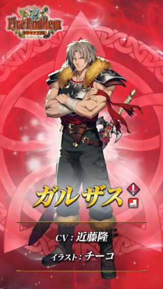 【FEH】ガルザスの扱いが酷すぎる。原作最強キャラの一角なのに汎用武器持ち星5枠ってなんだそりゃ