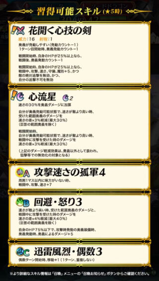 【FEH】継承可能で盛り上がった奥義『心流星』ぶっちゃけ弱くない！？ これでは近接歩行救済には程遠いぞ！！