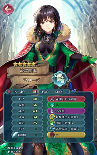 【FEH】開花マリータのステータスは攻撃速さ型！！ 回避や奥義を使う上で重要な速さの値は43だ