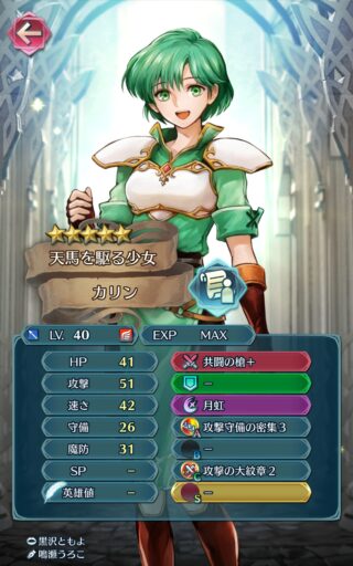 【FEH】カリンのステータスは速さ型！！ いつものペガサスナイトといった性能だ