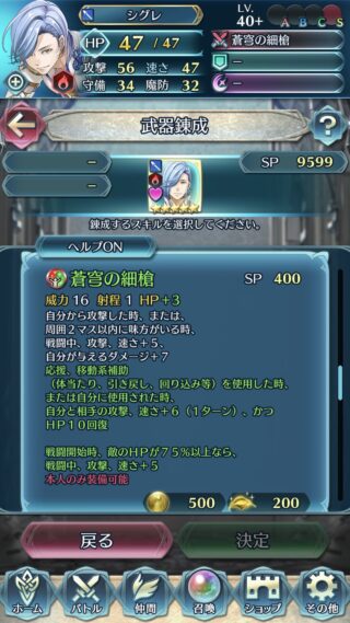 【FEH】シグレの専用武器『蒼穹の細槍』は攻速+10＆与えるダメージ+7＆補助を受けたとき自分と相手の攻速+6鼓舞バフ、HP10回復効果！！