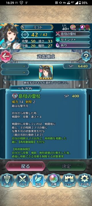 【FEH】再移動制限神器を手に入れたミコト、使ったり使われたりしてる？？ あまり流行ってる感じではない……？？