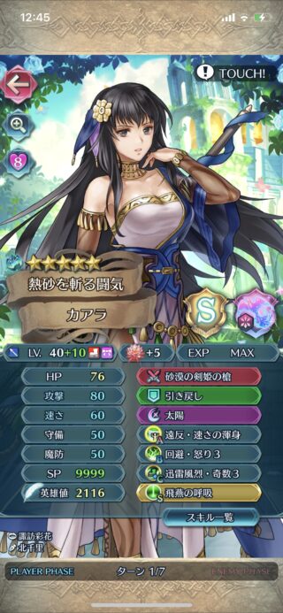 【FEH】現環境の遠距離反撃の強さバランスについてどう思う？？ 飛空城で使われることは少ないが英雄決闘では遠反持ちが活躍できているかも【2022年5月】