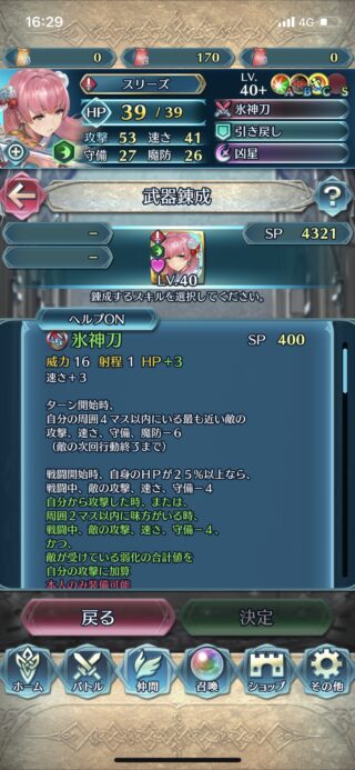 【FEH】正月スリーズの錬成『氷神刀』は近くの敵の全ステ-6鼓舞デバフ＆敵の攻速守-8紋章デバフ＆弱化ブレード効果！！
