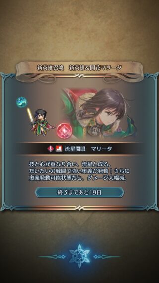 【FEH】開花マリータって強いのだろうか？？ 決闘で活躍できるポテンシャルある？？