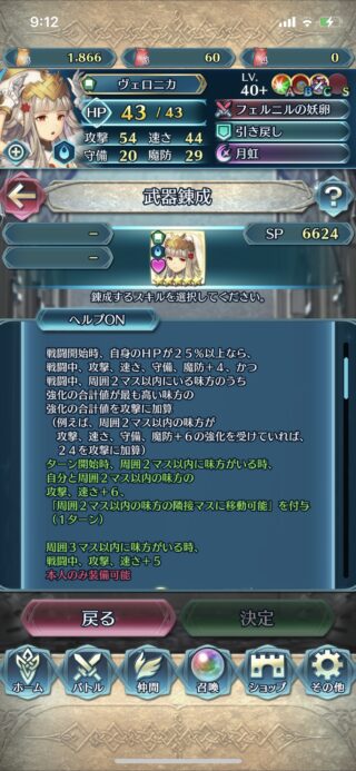 【FEH】バニーヴェロニカの錬成『フェルニルの妖卵』は攻速+15＆守魔+4＆味方強化値参照ブレード＆周囲2マス味方ワープ効果！！ 火力と機動力を両立しているぞ