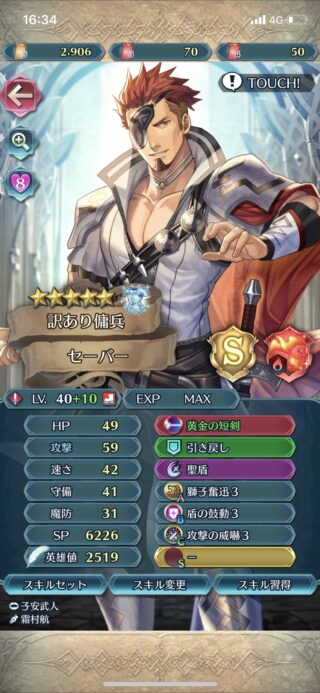 【FEH】神装セーバーが実装完了！！ イラストは大好評だが性能面では現環境で戦わせるのは厳しすぎる！？