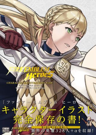 【FEH】5/27にキャラクターイラストレーションズ Vоl.Ⅱが発売されるぞ！！ 第4部と第5部にスポットライトを当てた一冊だ