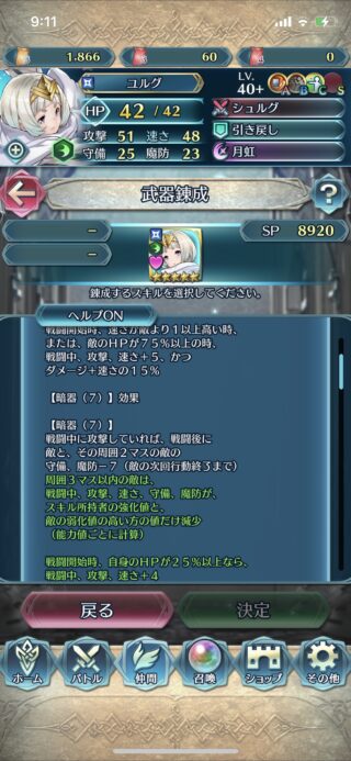 【FEH】ユルグの錬成『シュルグ』は攻速+9＆ダメージ+速さの15%＆3マス以内の敵のステータスをバフデバフ値に応じて下げる紋章効果！！ 護られ手として強いかも！？