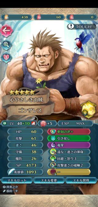 【FEH】ゴンザレスが10凸可能に。専用武器こそ無いがステータス的には優秀だ