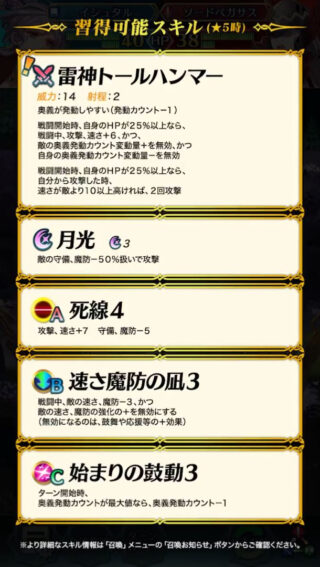 【FEH】開花イシュタルの専用武器『雷神トールハンマー』の速さ判定は戦闘前ではなく戦闘時判定。明らかに万全などのほうが合っているのになぜ死線4を持たされてしまったのか
