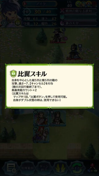 【FEH】比翼子供アイク＆ミストの比翼スキルは敵の攻速-7＆キャンセル付与＆奥義発動カウント+2効果！！ 盾壁隊形や初手奥義勢へのメタとして機能するか！？
