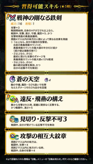 【FEH】比翼子供アイク＆ミストの新Aスキルとして『遠反・飛燕の構え』が登場！！ 総選挙マルスの『遠反・速さの渾身』とはなんだったのか