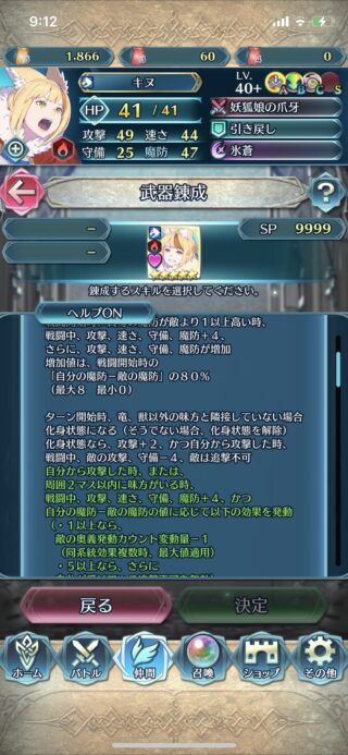 【FEH】キヌの錬成『妖狐娘の爪牙』は全ステ+8＆敵との魔防の差により更に全ステ+8、キャンセル、追撃不可無効効果！！