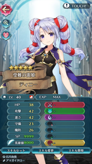 【FEH】ティニーのステータスは攻撃速さ型！！ 奥義を発動すればカットを無効にし大ダメージを与えることができるぞ