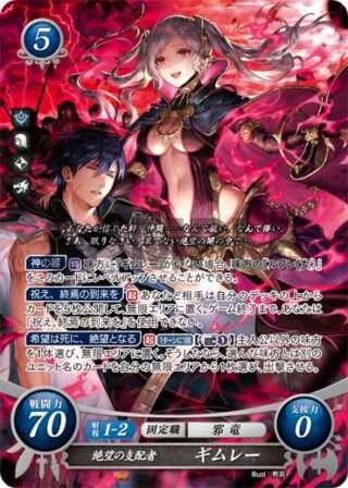 【FEH】原作ラスボスこそぶっ壊れ性能で実装してほしい！！ 雑に大英雄などで消化せずにきちんと威厳を保ってほしいぞ！！