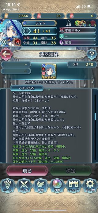 【FEH】ティトの専用武器『氷槍マルテ』は花使用で攻守鼓舞バフ・全ステアップ・キャンセル＆全ステ+4＆強化増幅効果！！