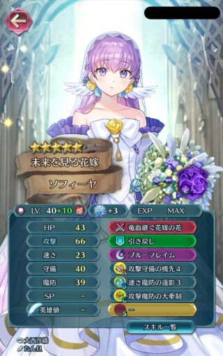 【FEH】花嫁ソフィーヤ強い説。レイヴン神器持ちにもかかわらず飛行特攻を受けてしまう点が気になるところだが無弓って受けきれるのかな？？