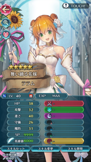 【FEH】花嫁ララムのステータスは速さ型！！ 封印リミテッドでは貴重な踊り子だ