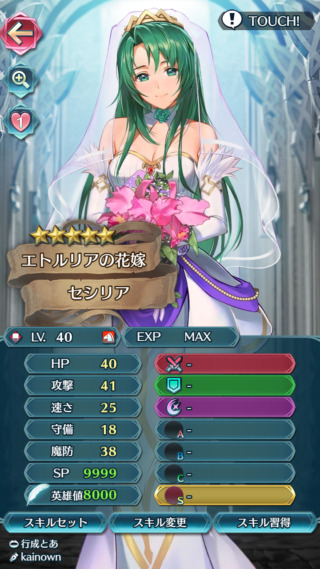 【FEH】花嫁セシリアさんのステータスは攻撃魔防型！！ 星4排出で凸りやすいが活路はあるのか