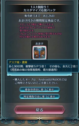 【FEH】獲得SPが永久2倍になるカスタマイズ応援パック、買いましたか？？ 他にどんな永久効果のパックが出たら買いたい？？