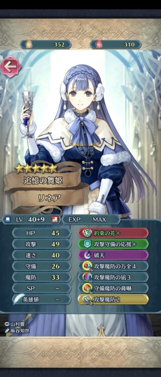 【FEH】舞踏祭リネアに魂込めてお持ち帰り予定のエクラいる？？ どんなスキル持たせたら活躍してくれるかな？？