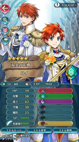 【FEH】双界花婿ロイ&エリウッドのステータスは速さ型！！ 他の近接騎馬ユニットと比べてどうなんだろう？？