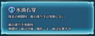 【FEH】英雄決闘で護り手無効の隊長スキル『水滴石穿』がある時って護り手キャラ外すべき？？ それとも入れておくべき？？