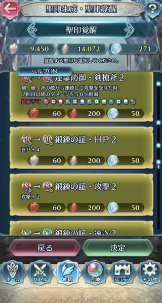 【FEH】鍛錬の証というヒーローズ古参しか持っていない地味にレアな聖印。盤上ガチ勢には実用性のある貴重品だ